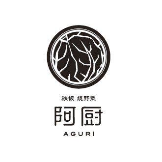 阿厨-AGURI-東京恵比寿にある鉄板焼野菜のロゴマーク作成