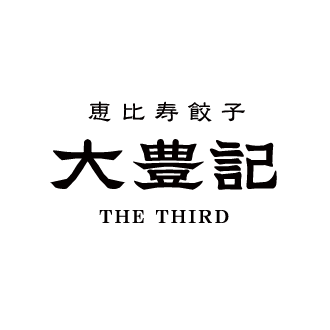 恵比寿餃子大豊記THE THIRD-東京渋谷区にある恵比寿餃子のロゴマーク作成