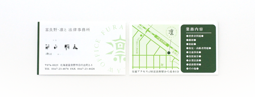 富良野・凛と法律事務所-北海道富良野にある法律事務所のロゴマーク作成