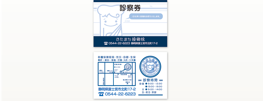 きたまち接骨院-静岡県富士宮市にある接骨院のロゴマーク制作