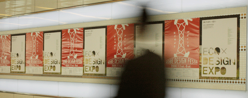 KOBE DESIGN FESTA 2008-神戸デザインフェスタのバナーデザイン・ポスターデザイン・神戸花時計デザイン制作