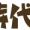 SHONENJIDAI-北海道札幌市中央区にある昭和レトロ居酒屋のロゴマーク作成