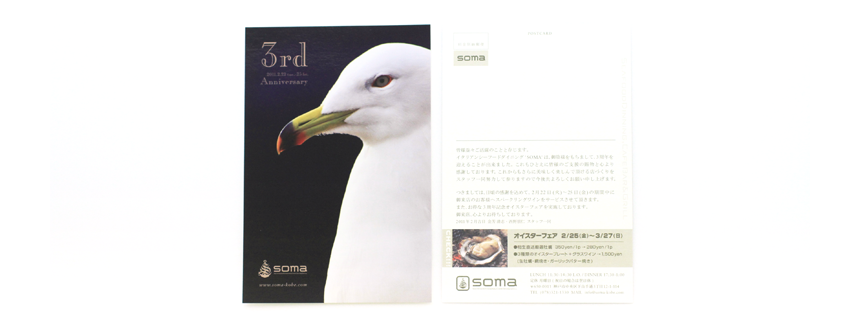 SOMA-神戸トアロードのシーフードレストラン&カフェバーのロゴマーク作成